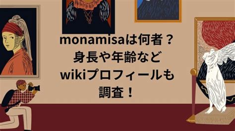 MONAMISAの年齢や身長などのプロフィール！超セクシーなコ .